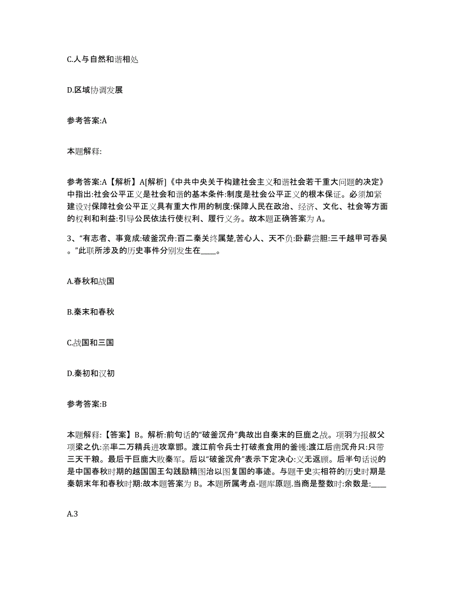 2023年度青海省黄南藏族自治州河南蒙古族自治县事业单位公开招聘试题及答案二_第2页