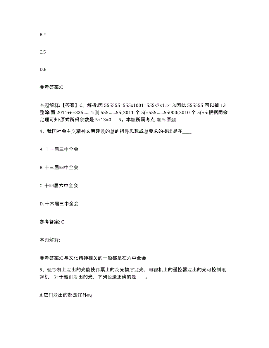 2023年度青海省黄南藏族自治州河南蒙古族自治县事业单位公开招聘试题及答案二_第3页