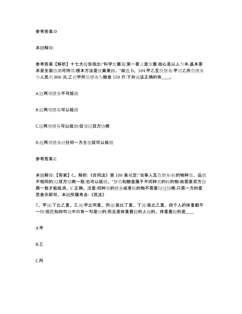 2023年度黑龙江省双鸭山市尖山区中小学教师公开招聘试题及答案三_第4页