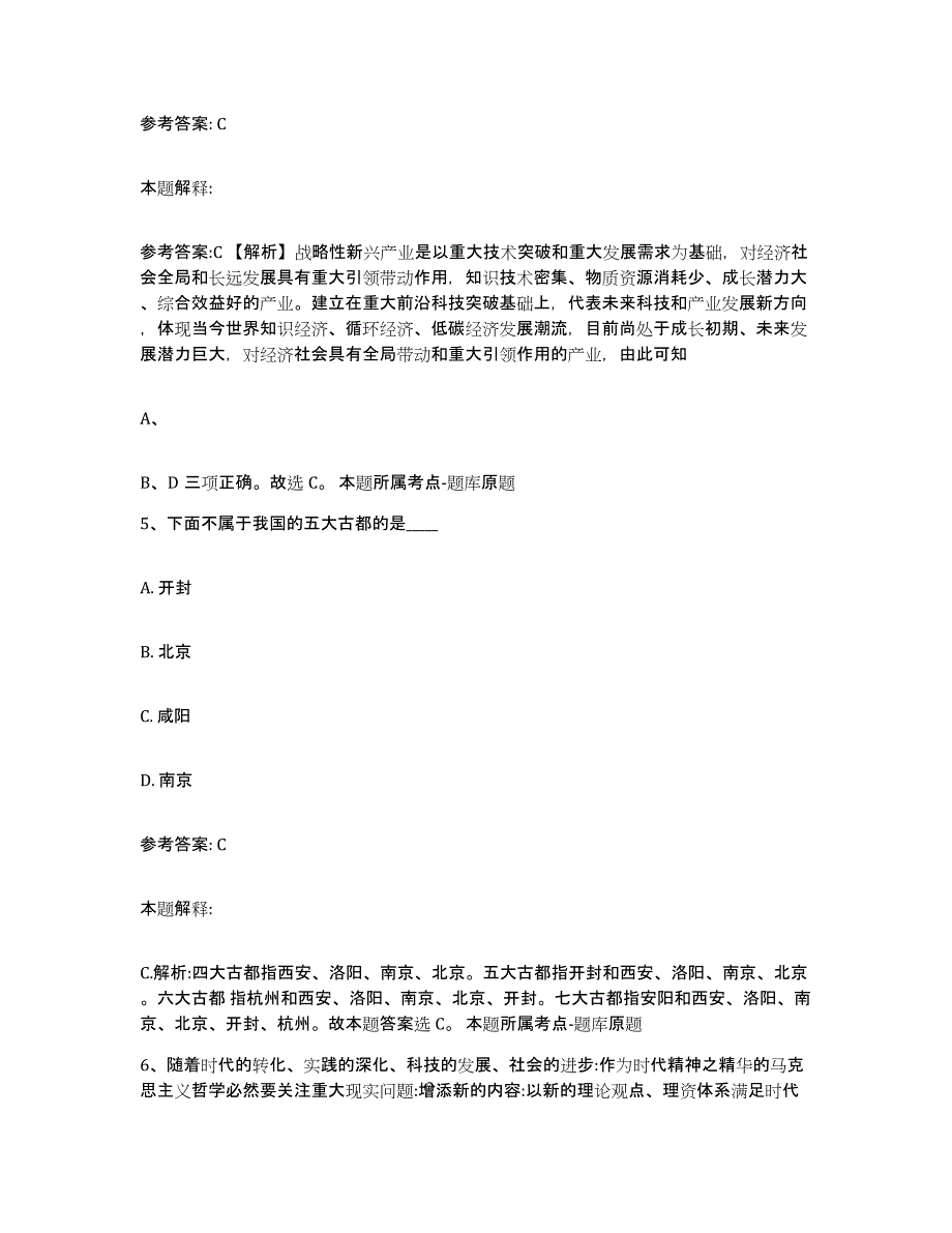 2023年度黑龙江省双鸭山市宝清县中小学教师公开招聘考前冲刺模拟试卷A卷含答案_第3页