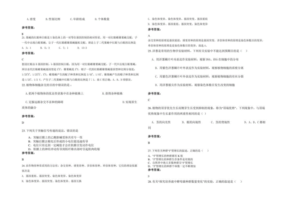 2022年辽宁省沈阳市第一一一中学高二生物联考试卷含解析_第4页