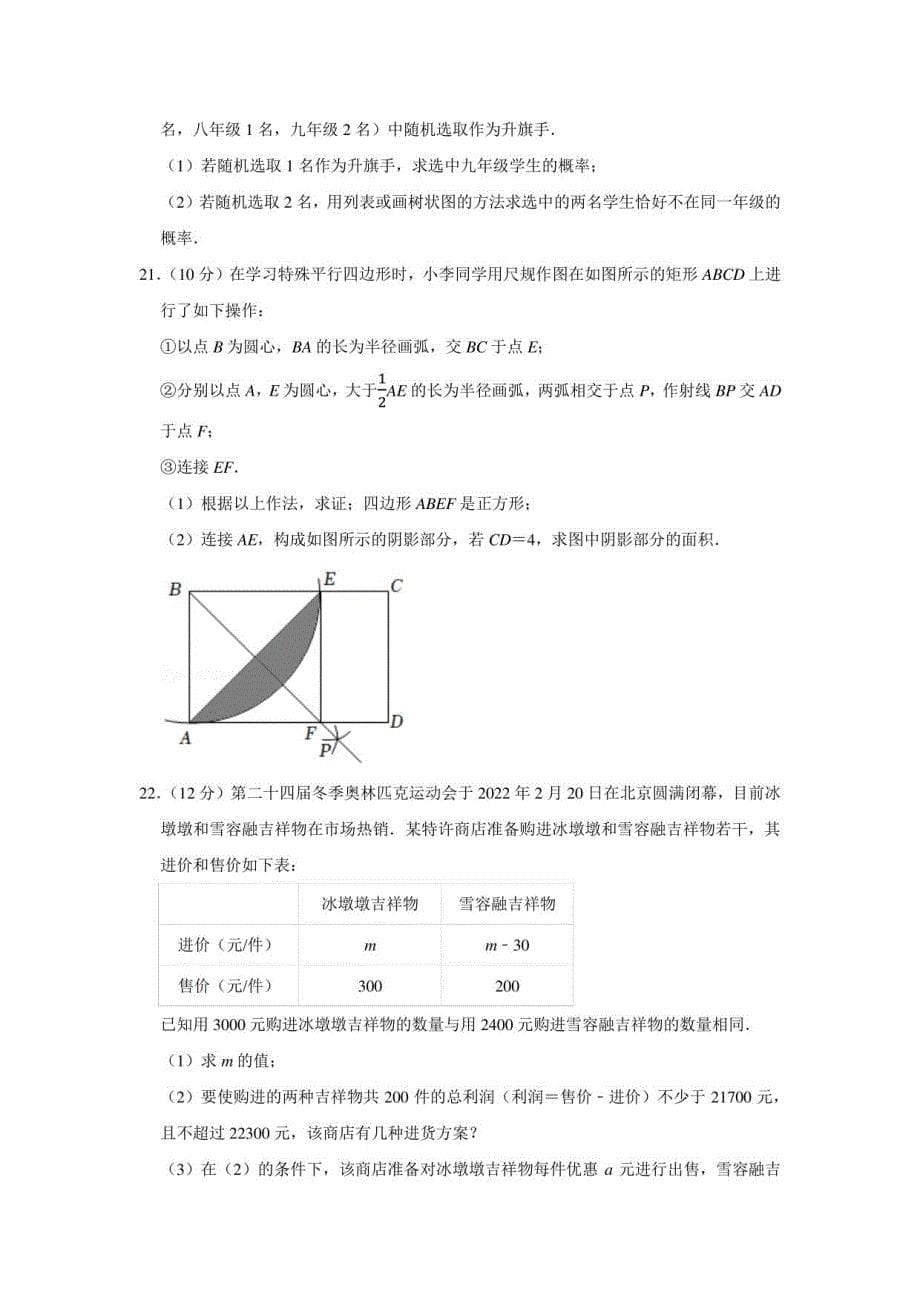 2022年贵州省遵义市播州区中考数学一模试卷_第5页