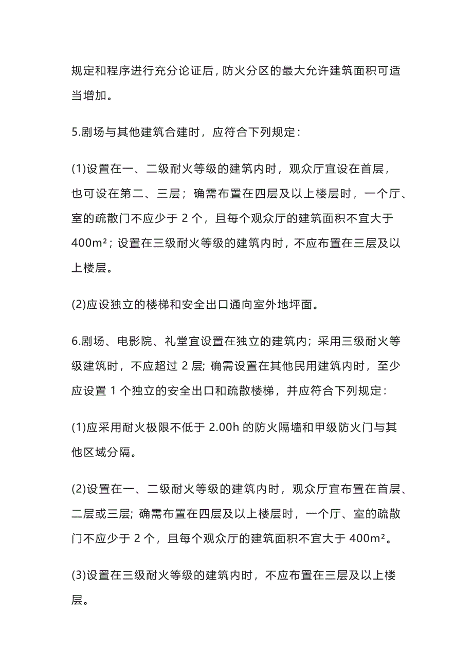 剧院建筑防火与消防设施要求_第2页