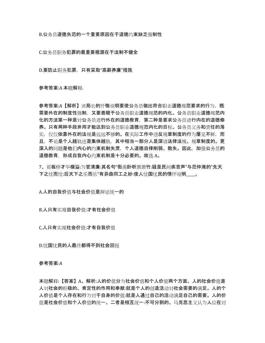 2023年度黑龙江省伊春市友好区中小学教师公开招聘押题练习试题A卷含答案_第4页