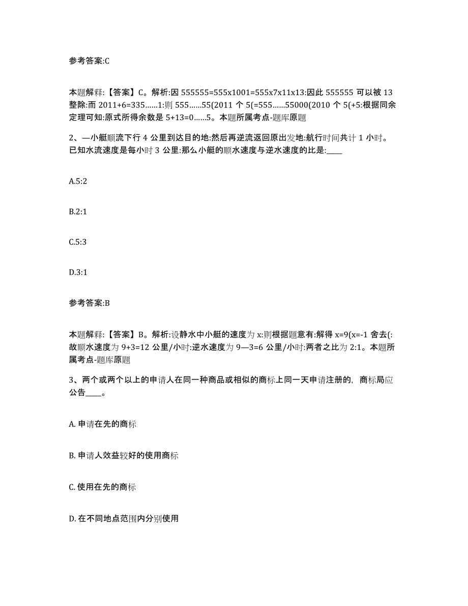 2023年度黑龙江省双鸭山市集贤县事业单位公开招聘题库与答案_第2页