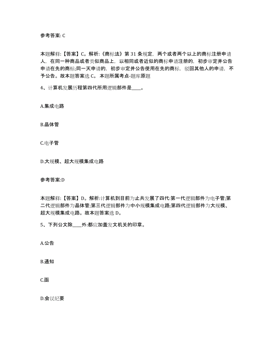 2023年度黑龙江省双鸭山市集贤县事业单位公开招聘题库与答案_第3页