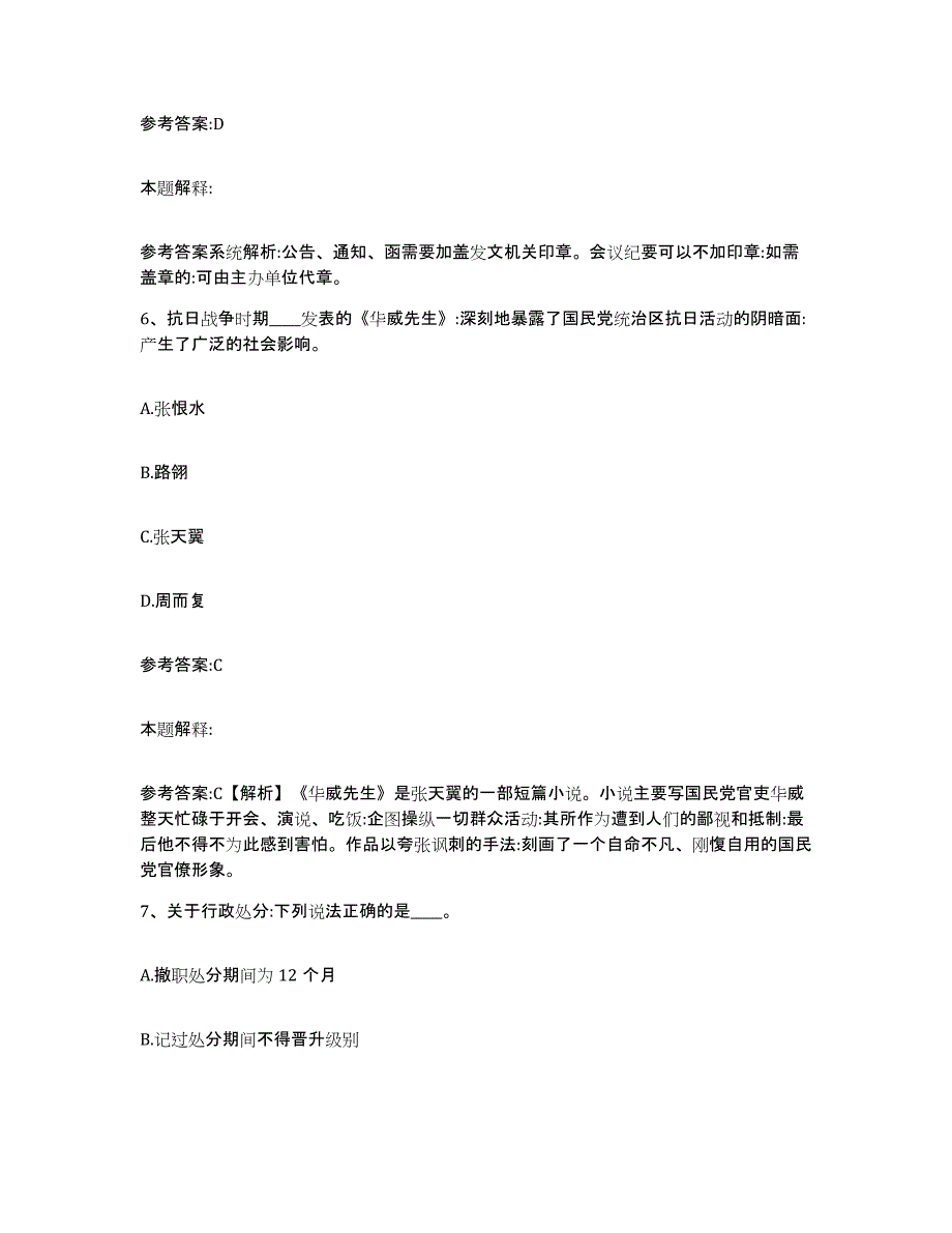 2023年度黑龙江省双鸭山市集贤县事业单位公开招聘题库与答案_第4页