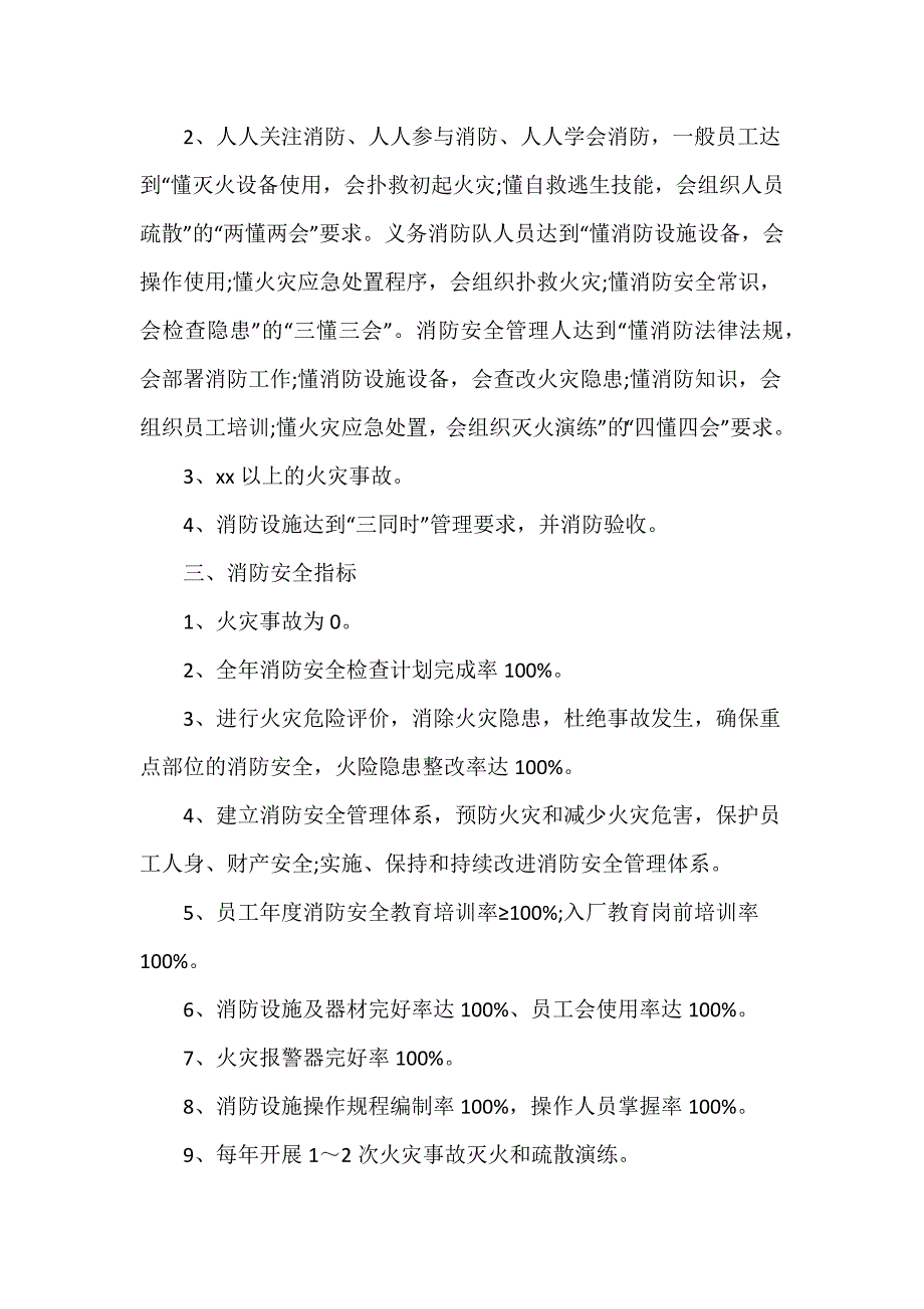 公司消防安全基础管理工作落实消防安全主体责任工作方案汇编三篇_第2页