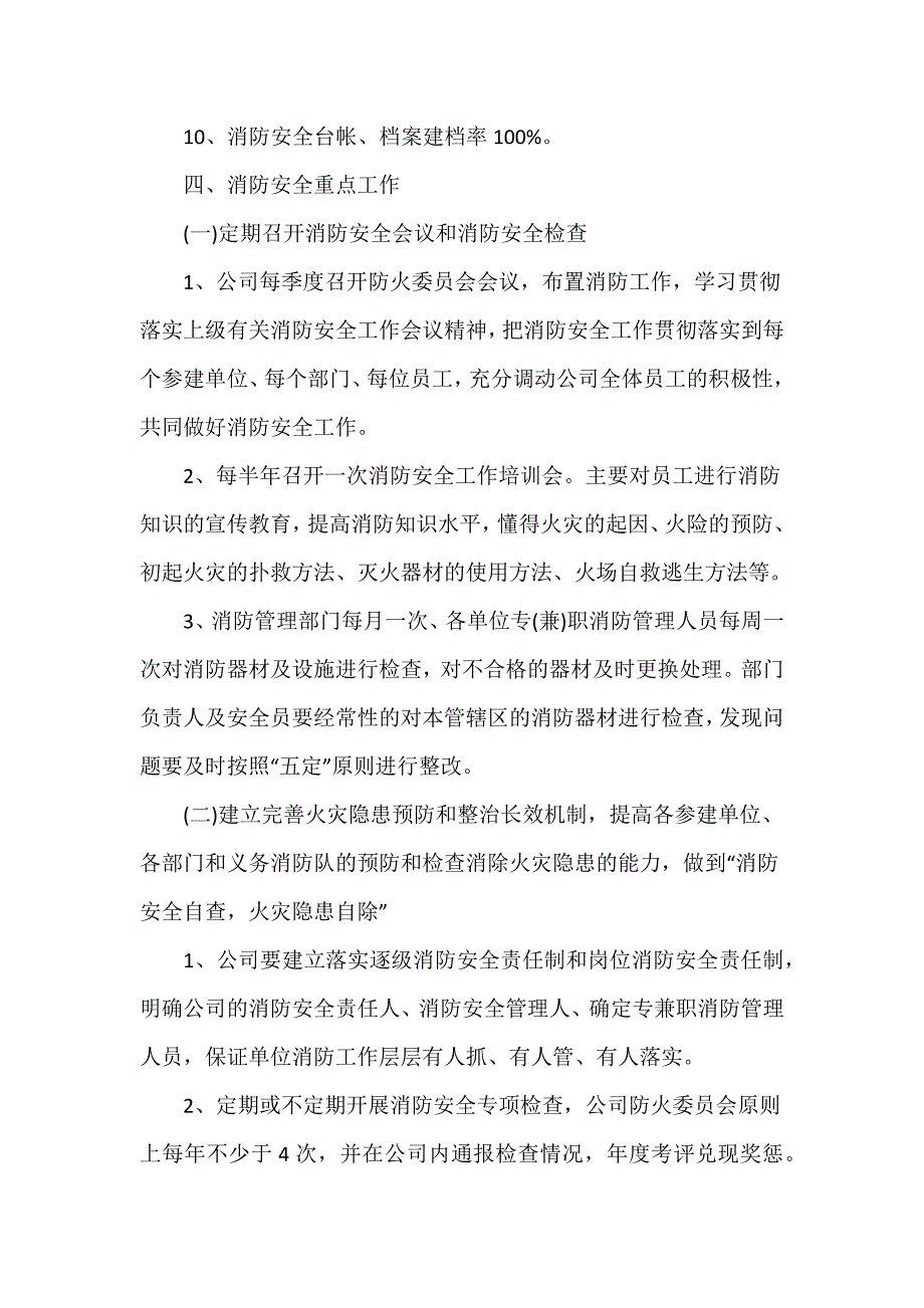 公司消防安全基础管理工作落实消防安全主体责任工作方案汇编三篇_第3页