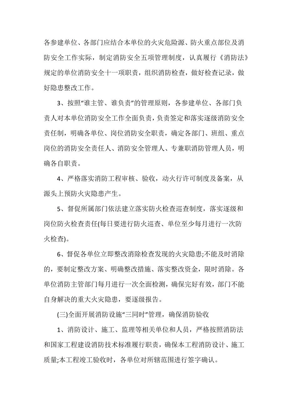 公司消防安全基础管理工作落实消防安全主体责任工作方案汇编三篇_第4页