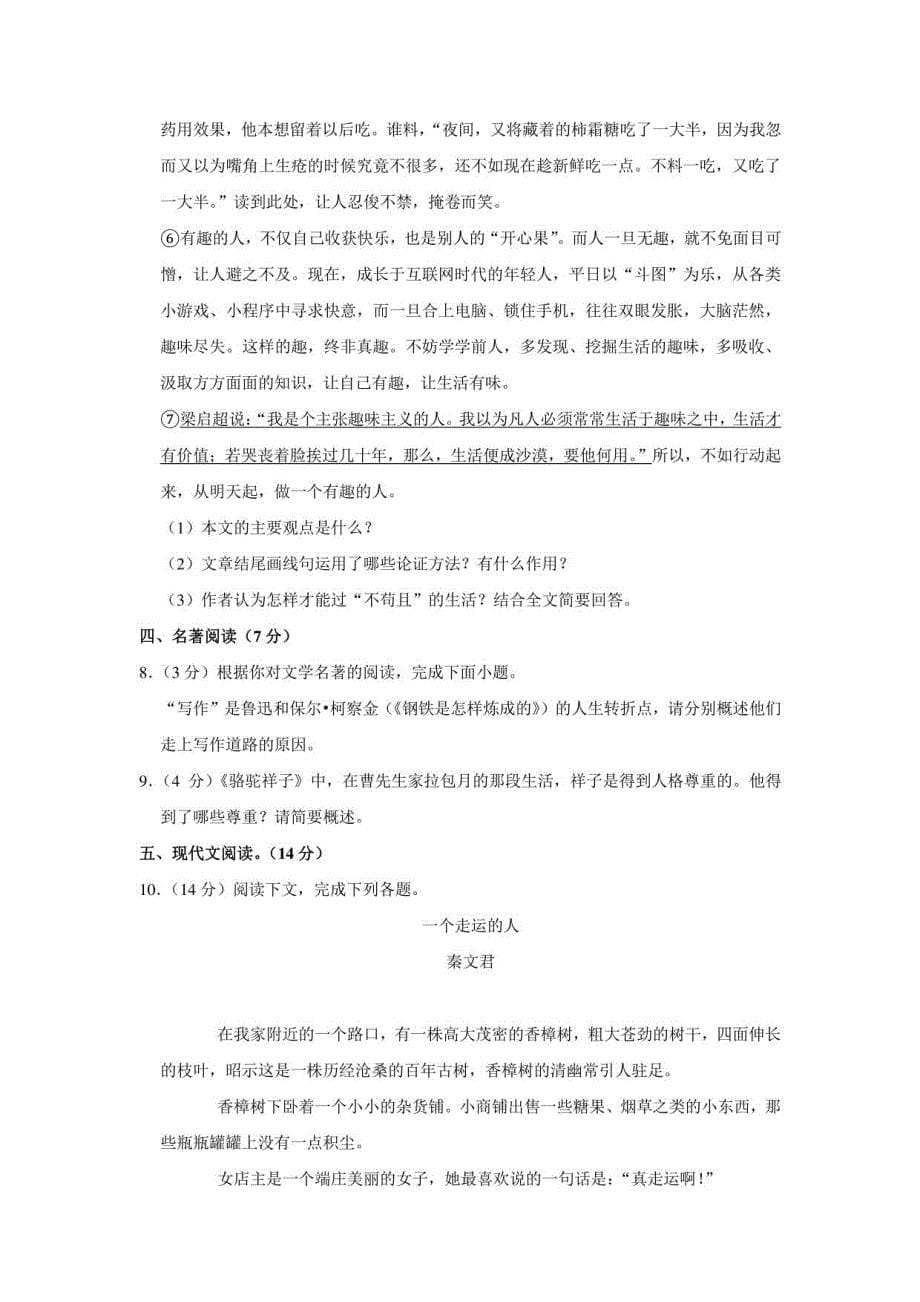 2022年河北省唐山市丰润区中考一模语文试卷_第5页
