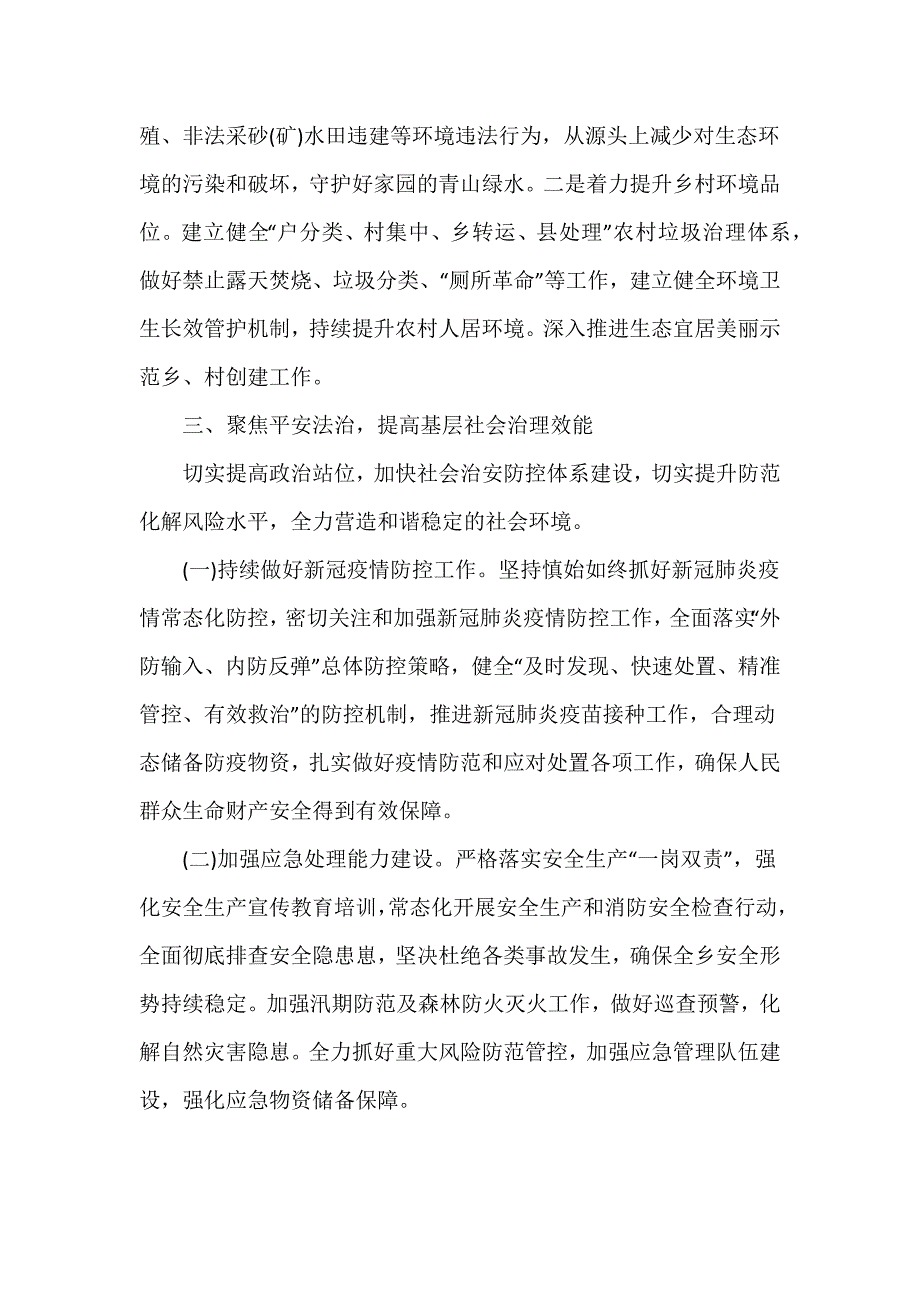 乡镇2024年助推乡村振兴深入开展脱贫攻坚工作计划推荐范文3篇_第2页