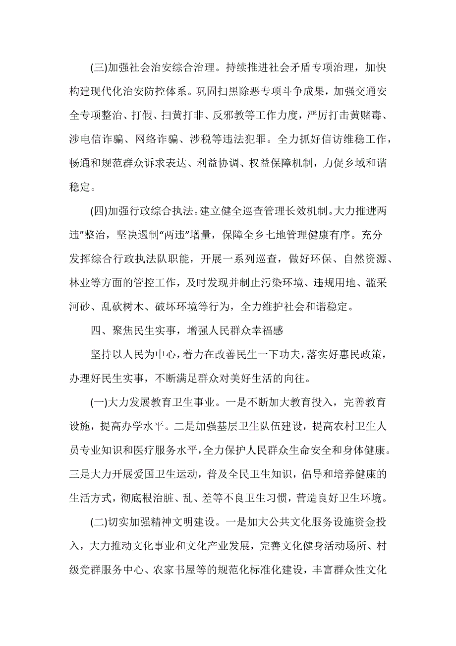 乡镇2024年助推乡村振兴深入开展脱贫攻坚工作计划推荐范文3篇_第3页