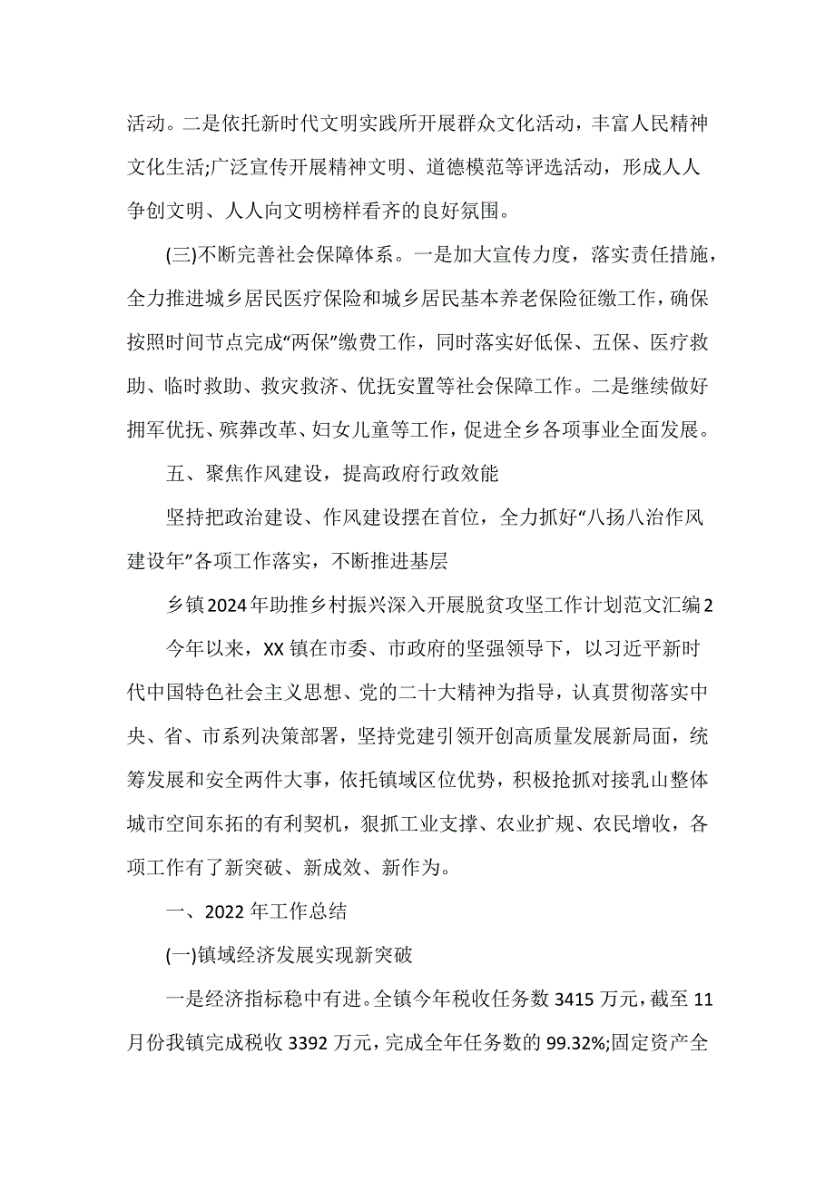 乡镇2024年助推乡村振兴深入开展脱贫攻坚工作计划推荐范文3篇_第4页