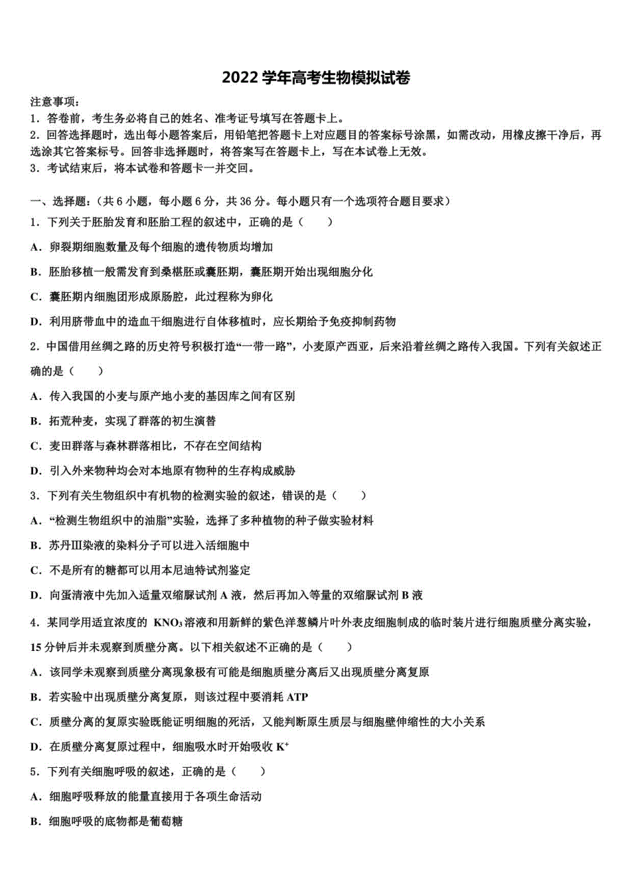 2022年炮车中学高考生物三模试卷(含解析）_第1页