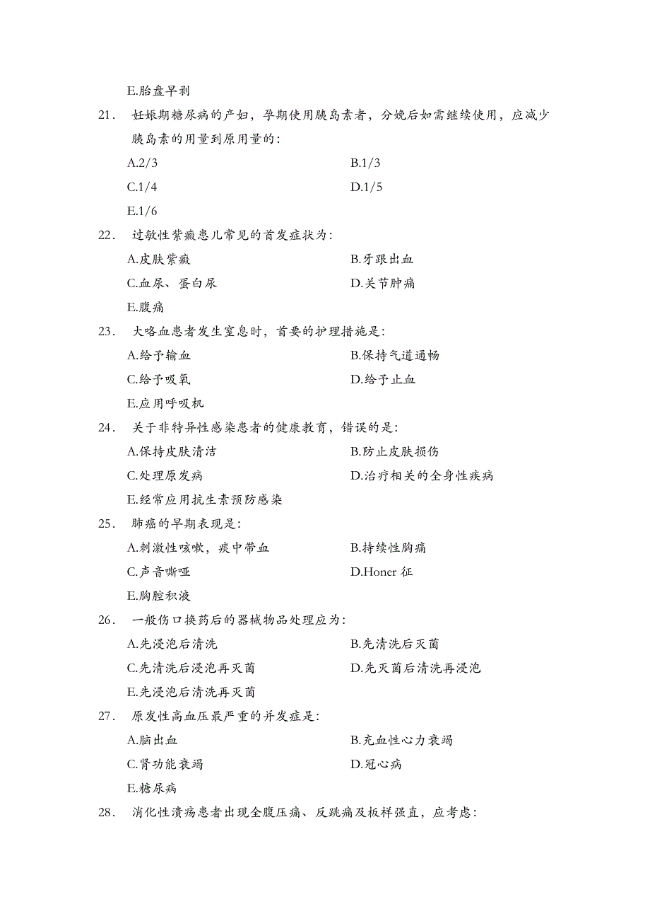 护师考试-专业知识_第4页