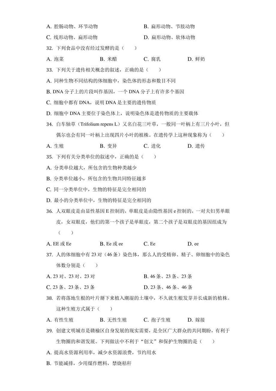 2021年云南省红河州开远市中考生物一模试卷（附答案详解）_第5页