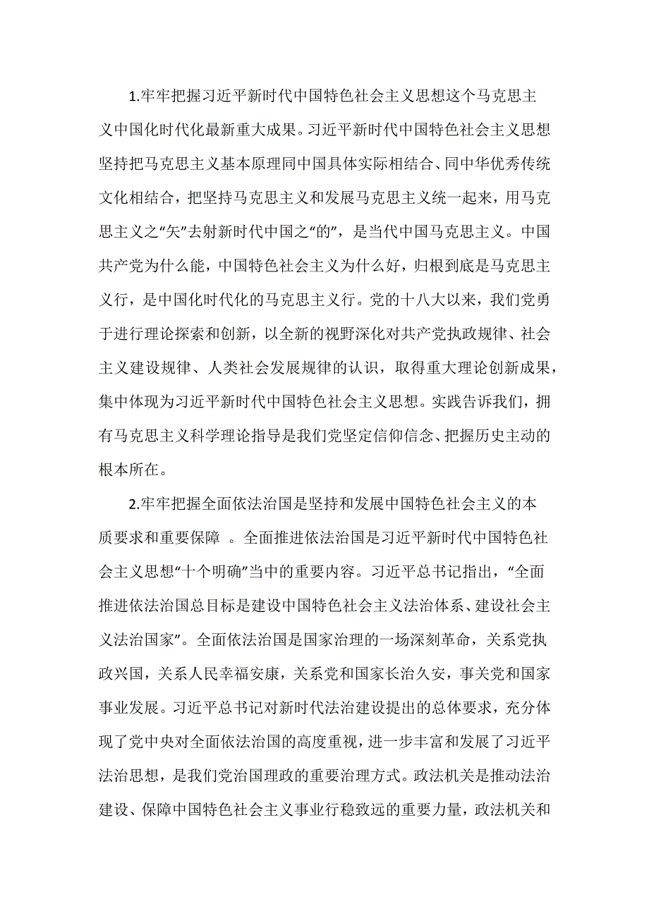 党课讲稿：学懂弄通做实入心悟透活用把学习成效体现在推进发展的实践上_第2页