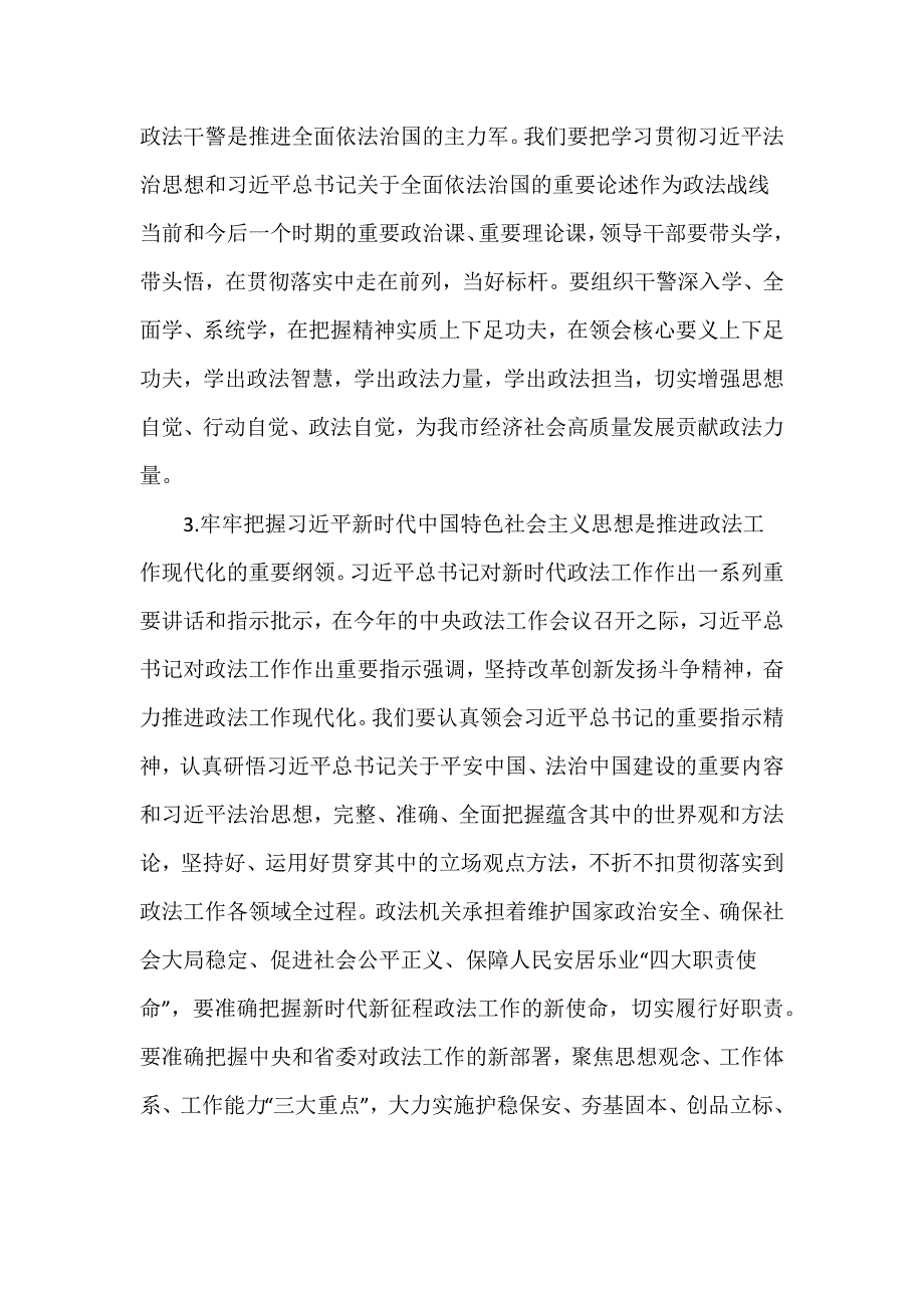 党课讲稿：学懂弄通做实入心悟透活用把学习成效体现在推进发展的实践上_第3页