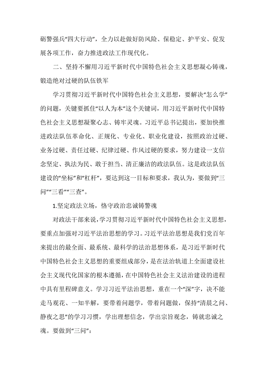 党课讲稿：学懂弄通做实入心悟透活用把学习成效体现在推进发展的实践上_第4页