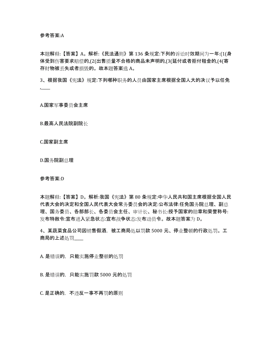 2023年度青海省海北藏族自治州海晏县事业单位公开招聘综合练习试卷A卷附答案_第2页