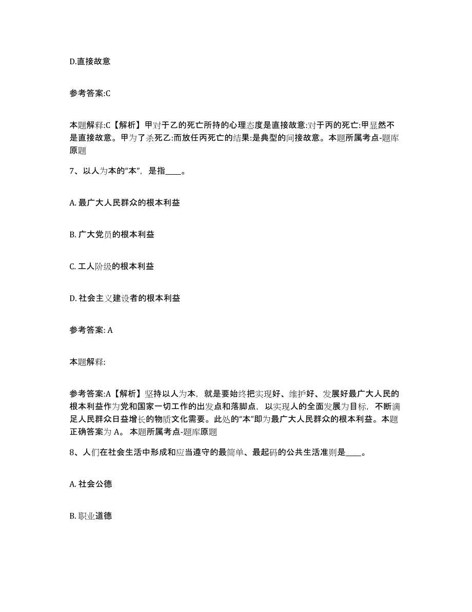 2023年度青海省海北藏族自治州海晏县事业单位公开招聘综合练习试卷A卷附答案_第4页