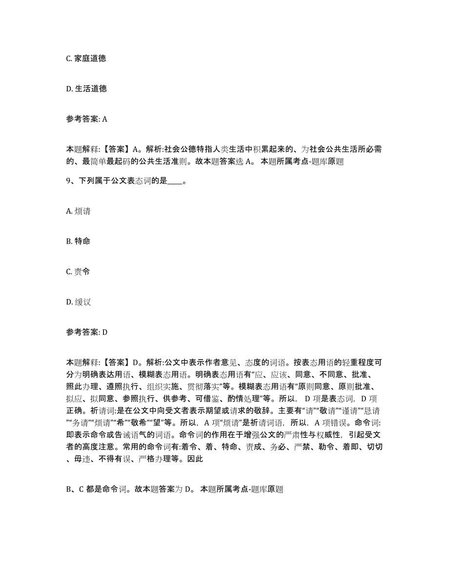 2023年度青海省海北藏族自治州海晏县事业单位公开招聘综合练习试卷A卷附答案_第5页