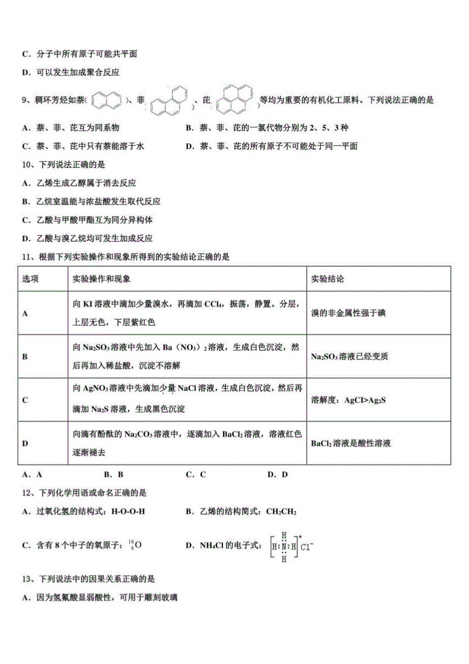 2022年重庆綦江区高考仿真卷化学试卷含解析_第3页