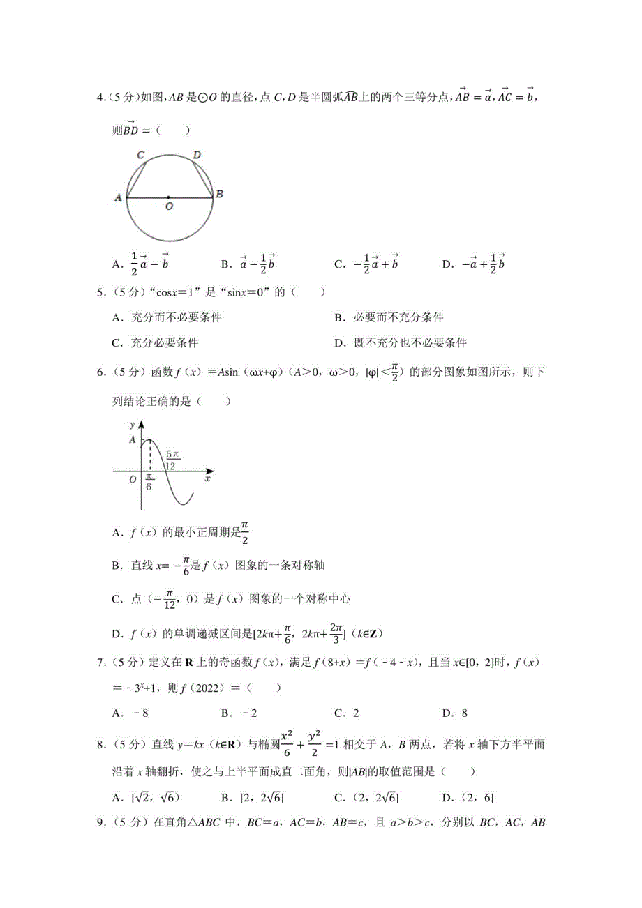 2022年甘肃省高考数学一诊试卷（理科）（学生版+解析版）_第2页