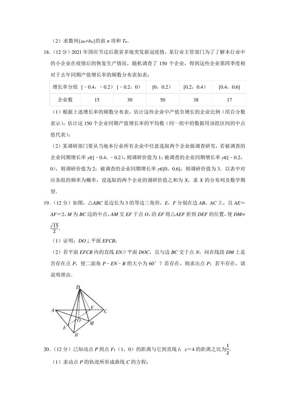 2022年甘肃省高考数学一诊试卷（理科）（学生版+解析版）_第4页