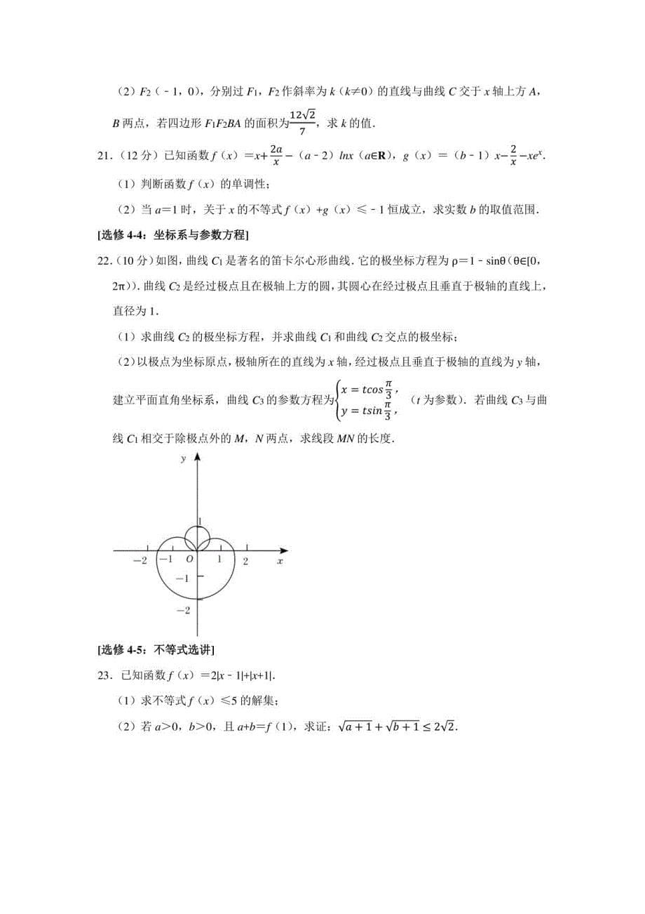 2022年甘肃省高考数学一诊试卷（理科）（学生版+解析版）_第5页