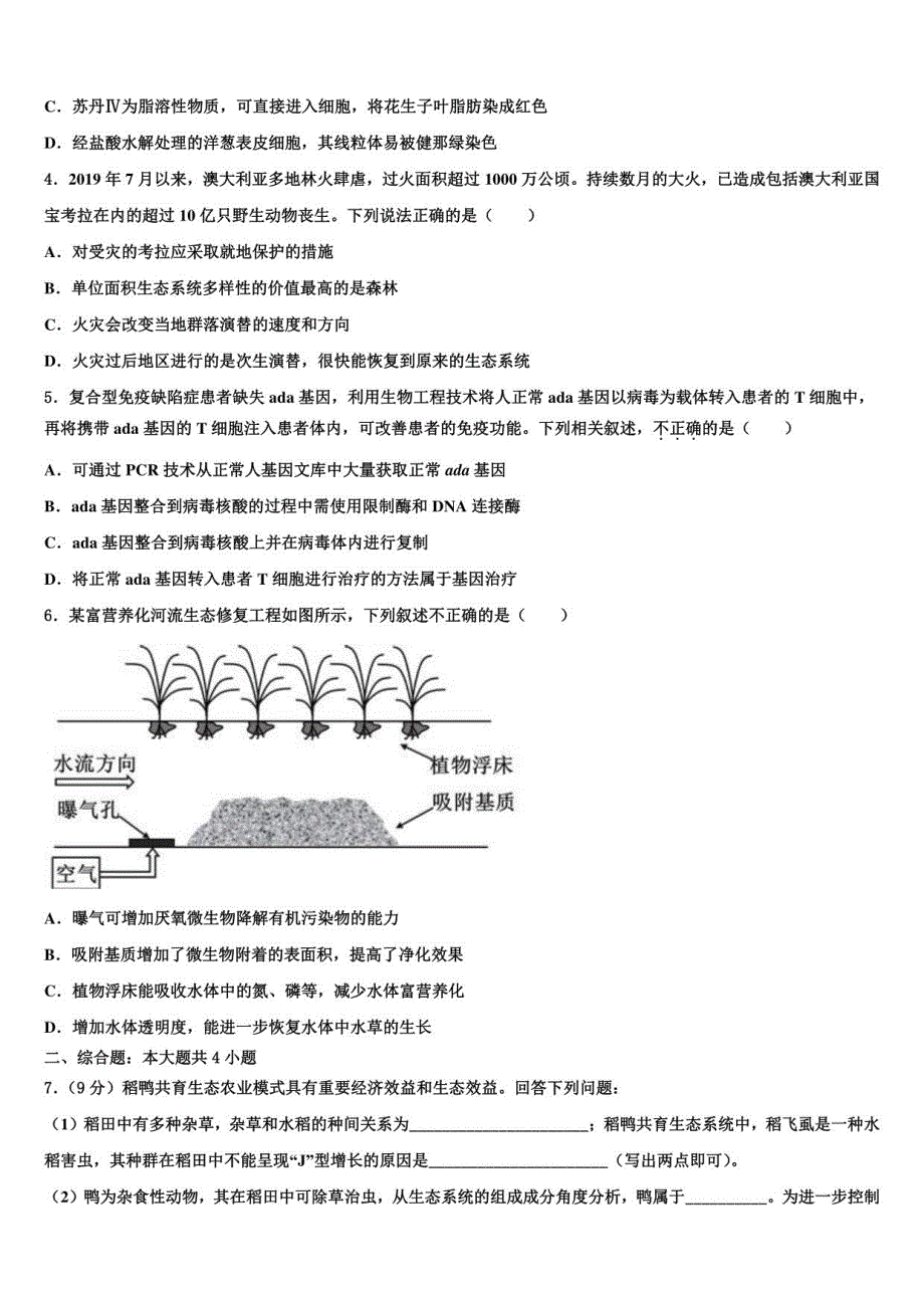 2023届上海师范大学附属外国语高三压轴卷生物试卷含解析_第2页