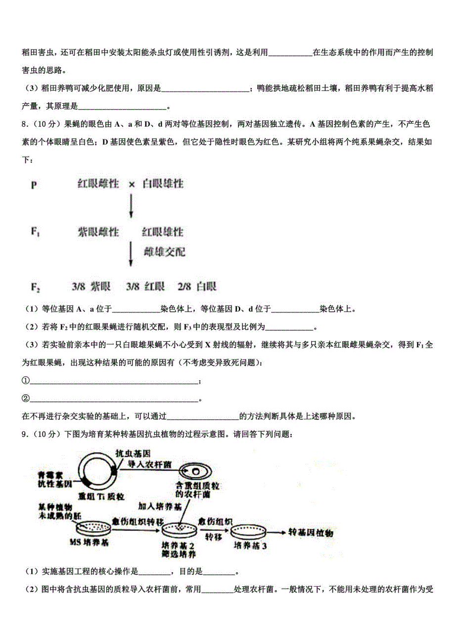 2023届上海师范大学附属外国语高三压轴卷生物试卷含解析_第3页
