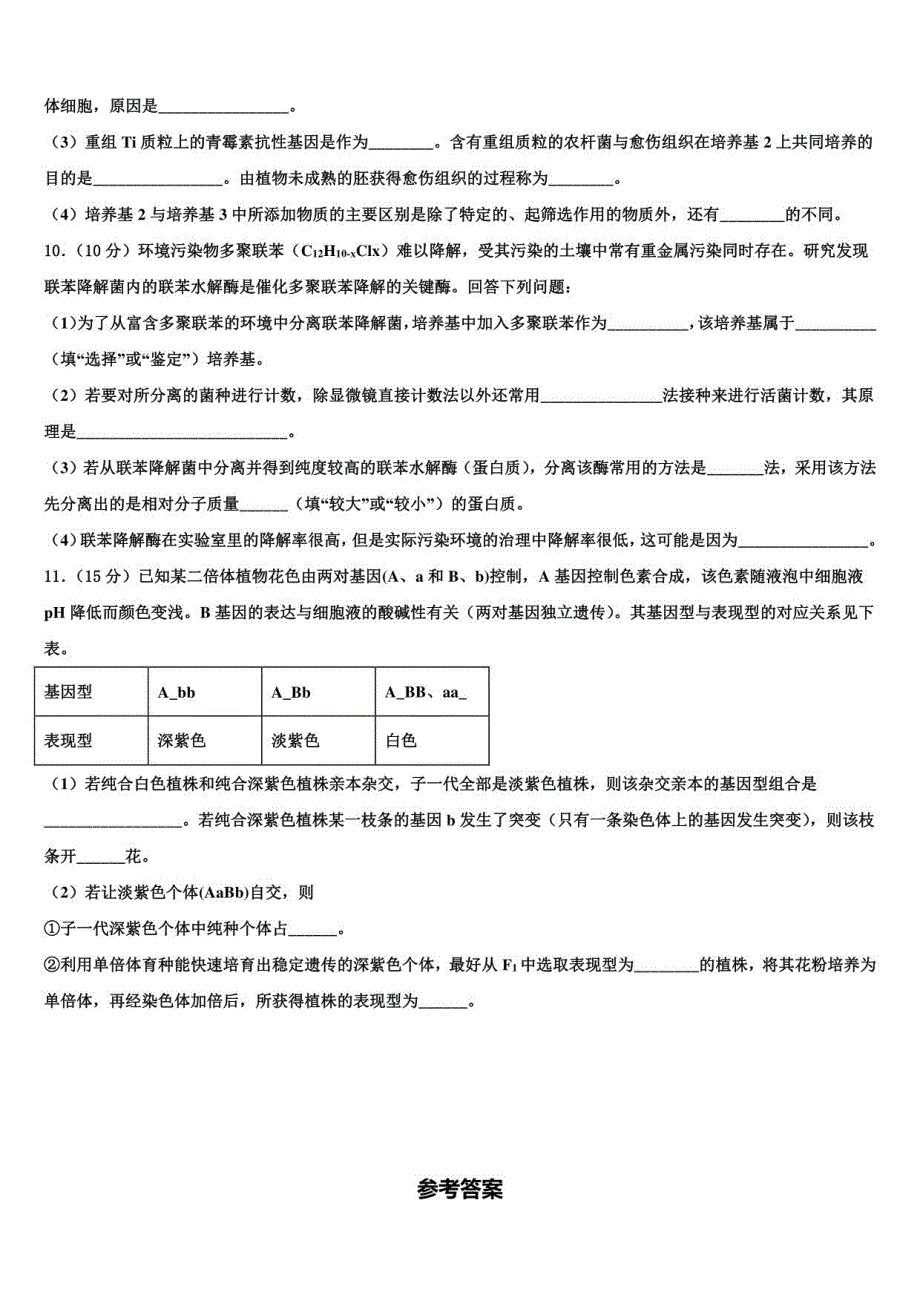 2023届上海师范大学附属外国语高三压轴卷生物试卷含解析_第4页