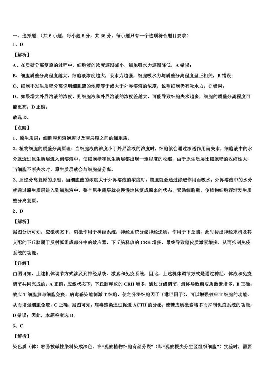 2023届上海师范大学附属外国语高三压轴卷生物试卷含解析_第5页