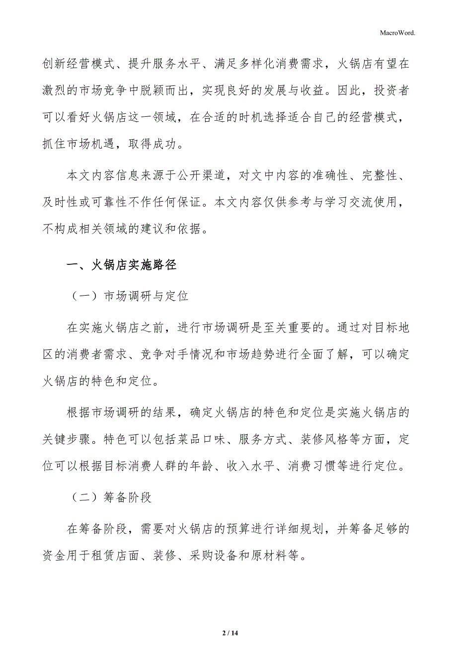 火锅店品牌定位分析_第2页