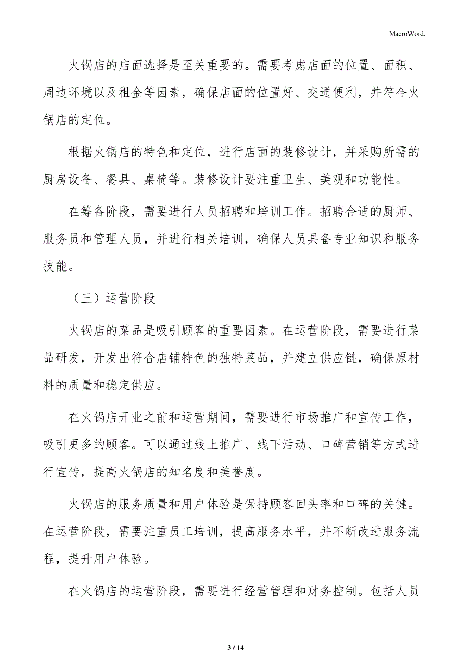 火锅店品牌定位分析_第3页