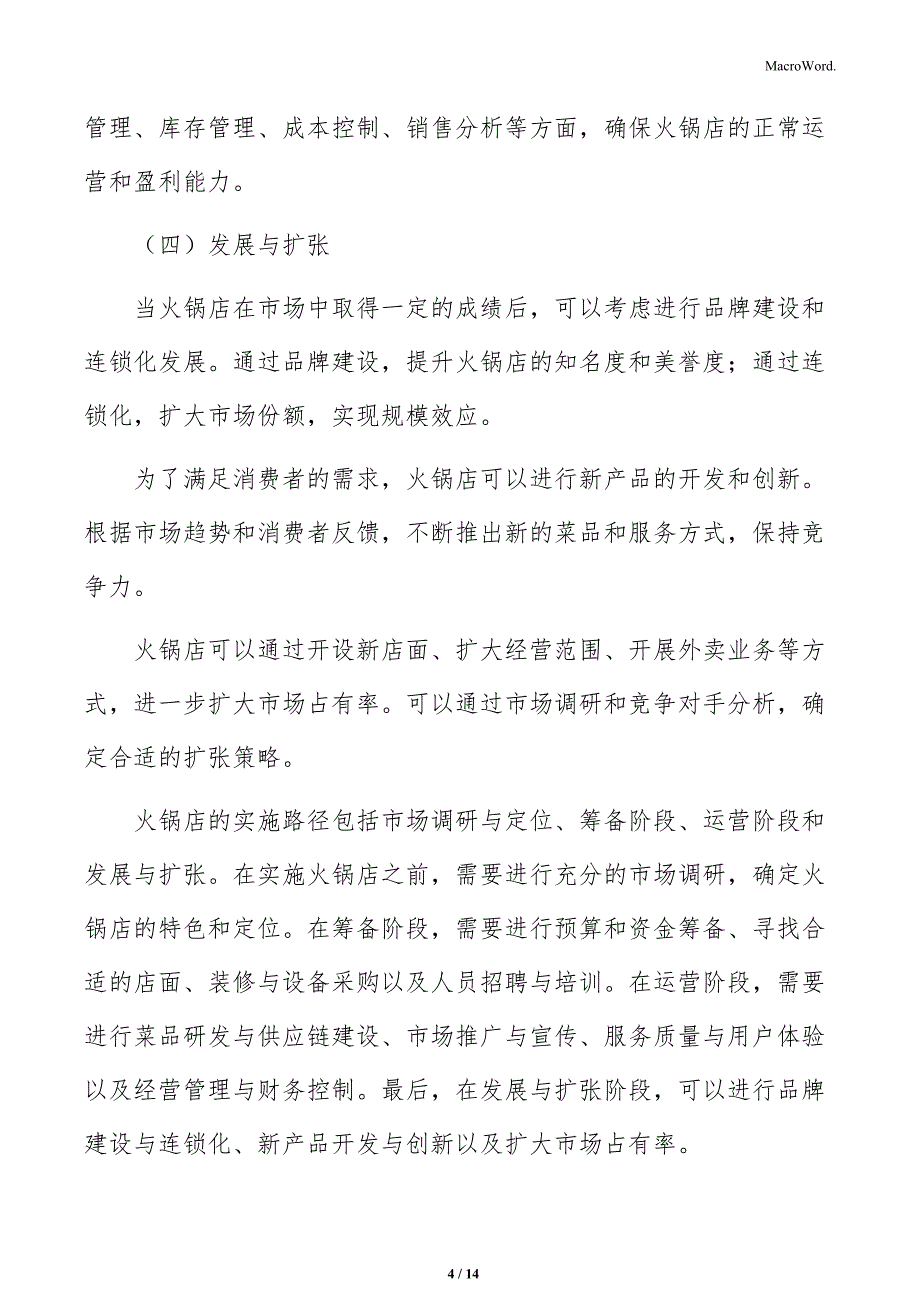 火锅店品牌定位分析_第4页