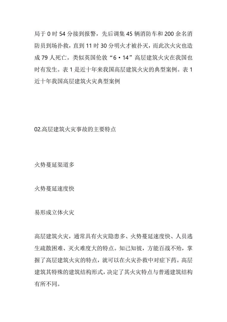 高层建筑火灾人员疏散方案_第2页