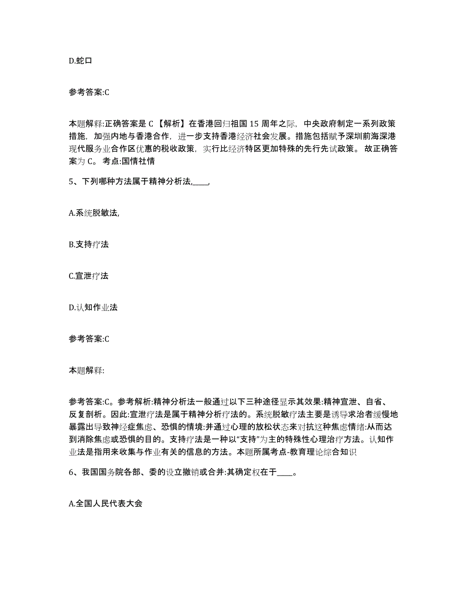 2023年度青海省玉树藏族自治州事业单位公开招聘能力提升试卷B卷附答案_第3页