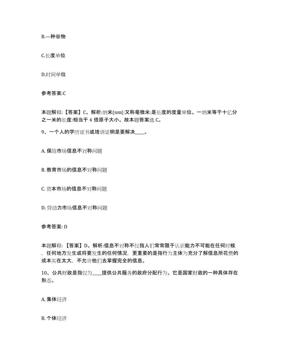 2023年度青海省玉树藏族自治州事业单位公开招聘能力提升试卷B卷附答案_第5页