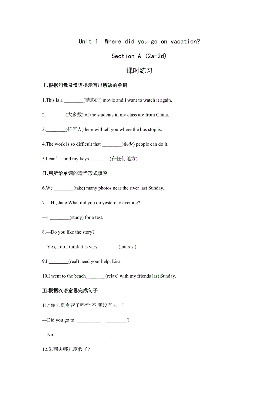 2023-2024学年初中【课时练习】八年级上册英语人教版Unit 1《Where did you go on vacation》Section A 02_第1页