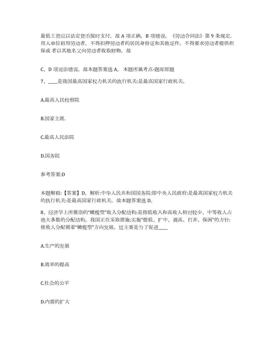 2023年度青海省玉树藏族自治州事业单位公开招聘练习题(一)及答案_第5页