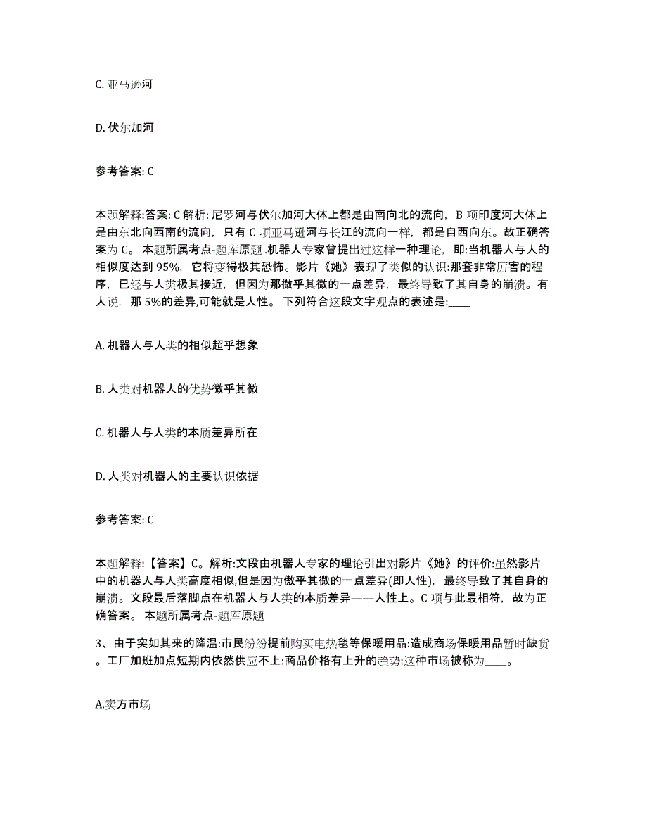 2023年度黑龙江省伊春市带岭区事业单位公开招聘全真模拟考试试卷B卷含答案_第2页