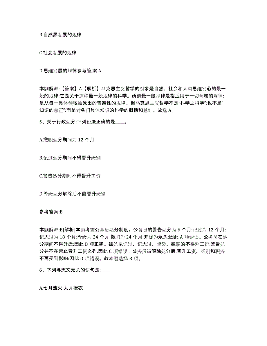 2023年度黑龙江省伊春市带岭区事业单位公开招聘全真模拟考试试卷B卷含答案_第4页