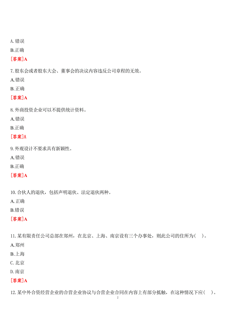 2023秋季学期国开河南电大本科《现代产权法律制度专题》无纸化考试(形考任务一至三+我要考试)试题及答案_第3页