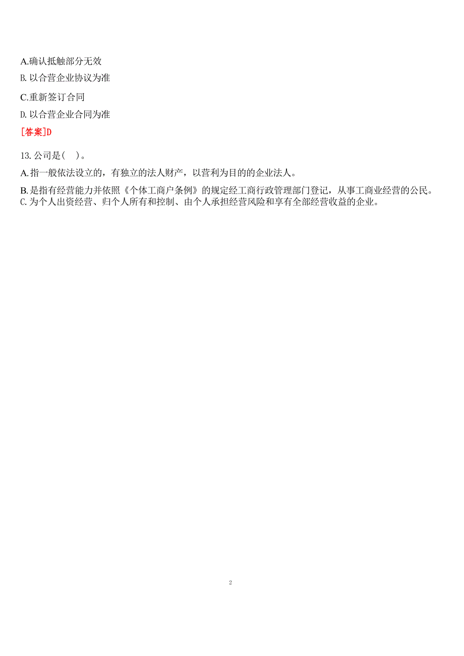 2023秋季学期国开河南电大本科《现代产权法律制度专题》无纸化考试(形考任务一至三+我要考试)试题及答案_第4页