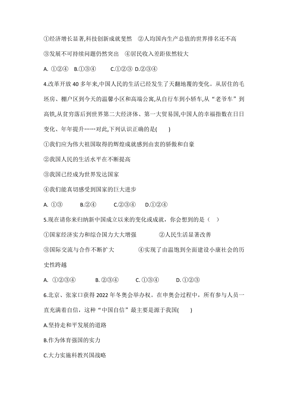 2023-2024学年初中8年级上册道德与法治部编版随堂测试第4单元《10.1关心国家发展》_第2页