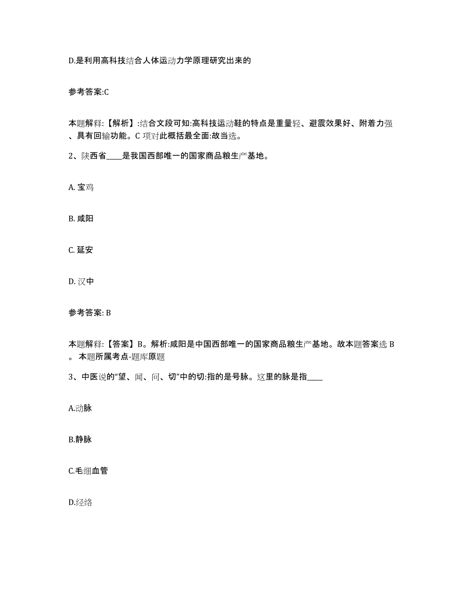 2023年度青海省西宁市湟中县事业单位公开招聘练习题及答案_第2页