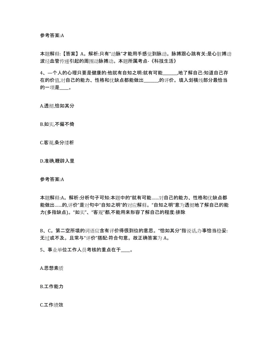 2023年度青海省西宁市湟中县事业单位公开招聘练习题及答案_第3页